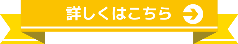 詳細はこちら｜蜂の巣駆除サイトへ