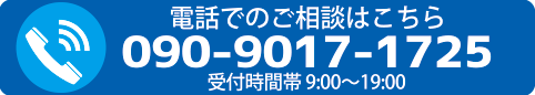 お電話でのお問い合せ